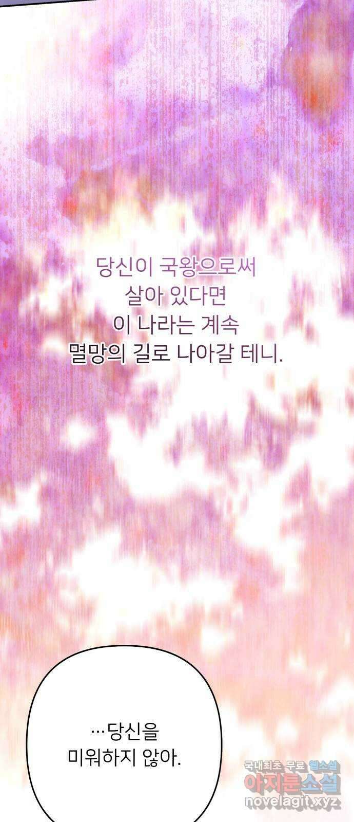아가사 118화 최후의 서(1) 36