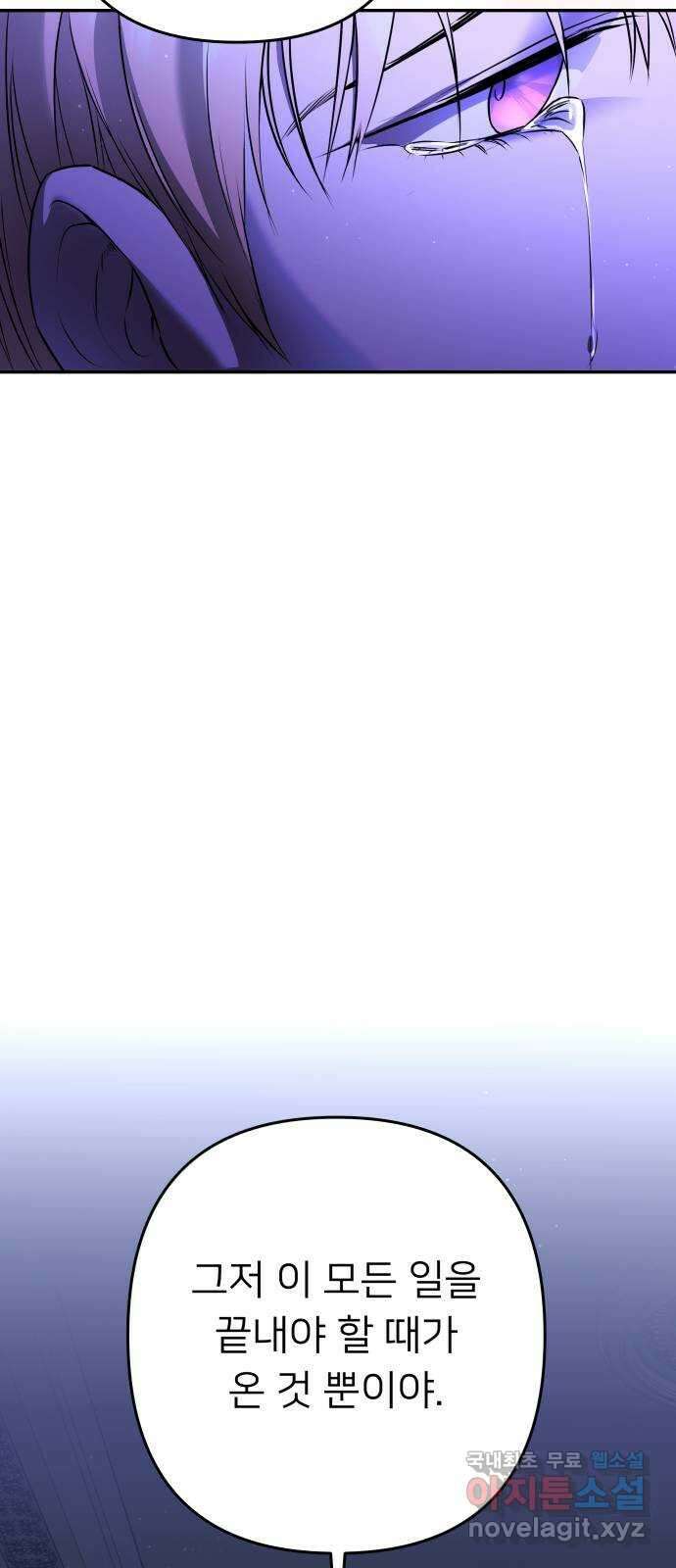 아가사 118화 최후의 서(1) 37