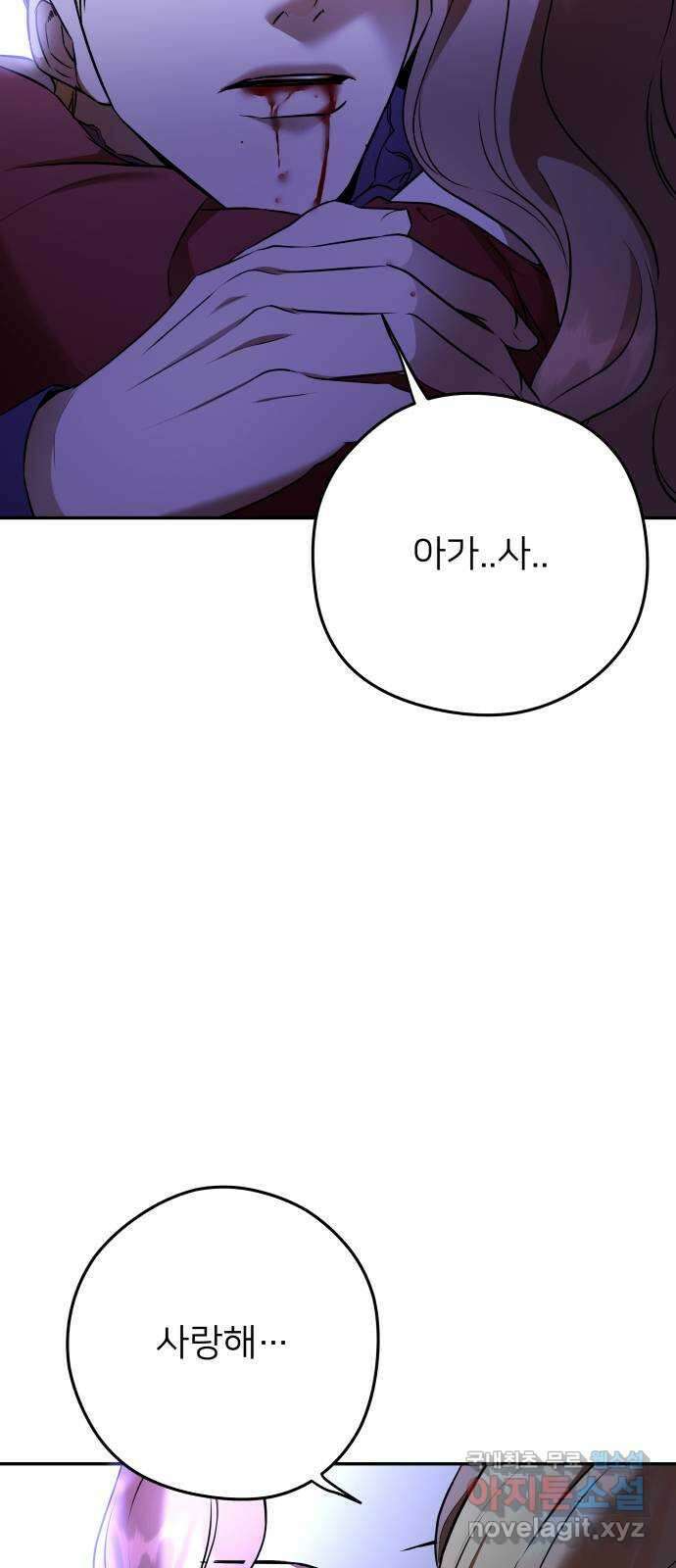 아가사 118화 최후의 서(1) 47
