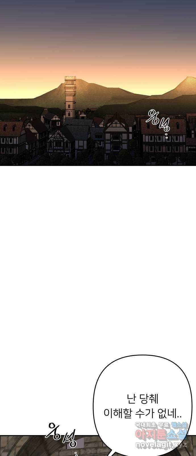 아가사 118화 최후의 서(1) 68