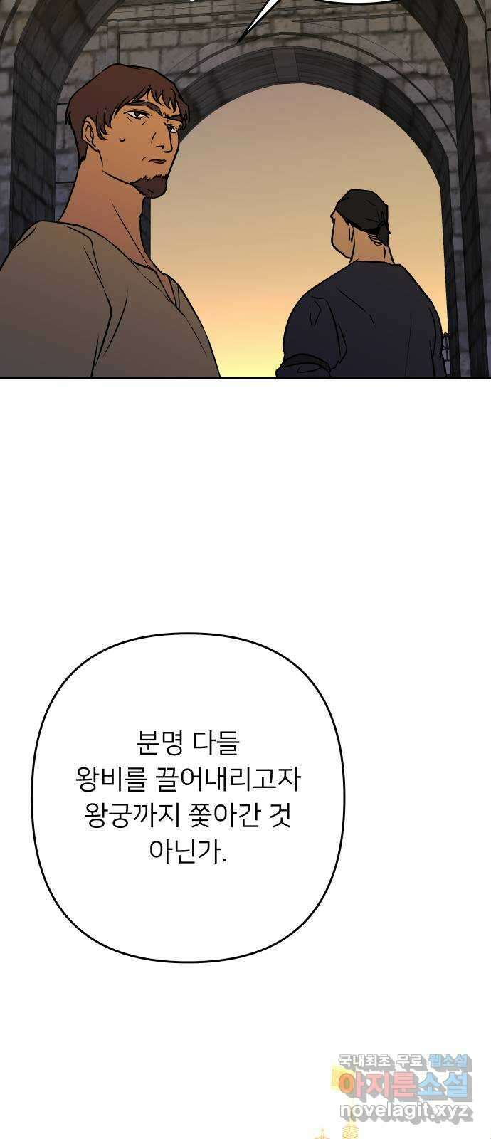 아가사 118화 최후의 서(1) 69