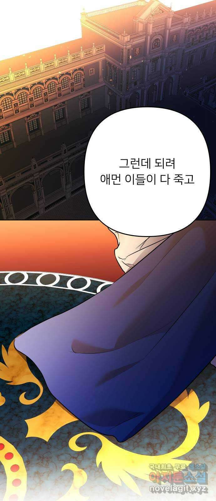 아가사 118화 최후의 서(1) 70