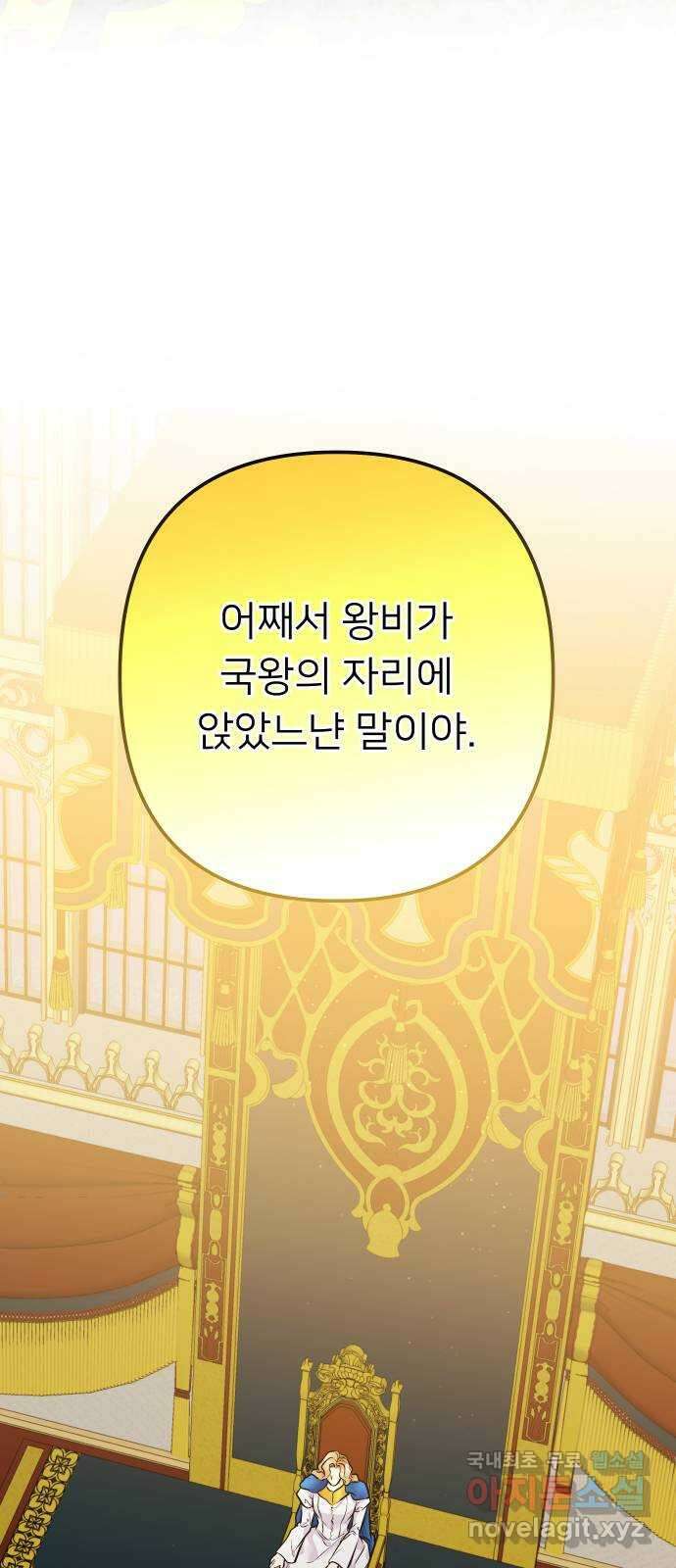 아가사 118화 최후의 서(1) 71