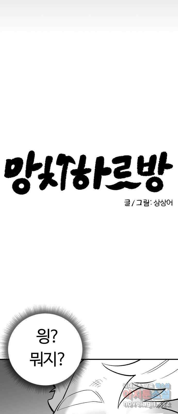 망치하르방 19화 실전은 최고의 공부예요! 6