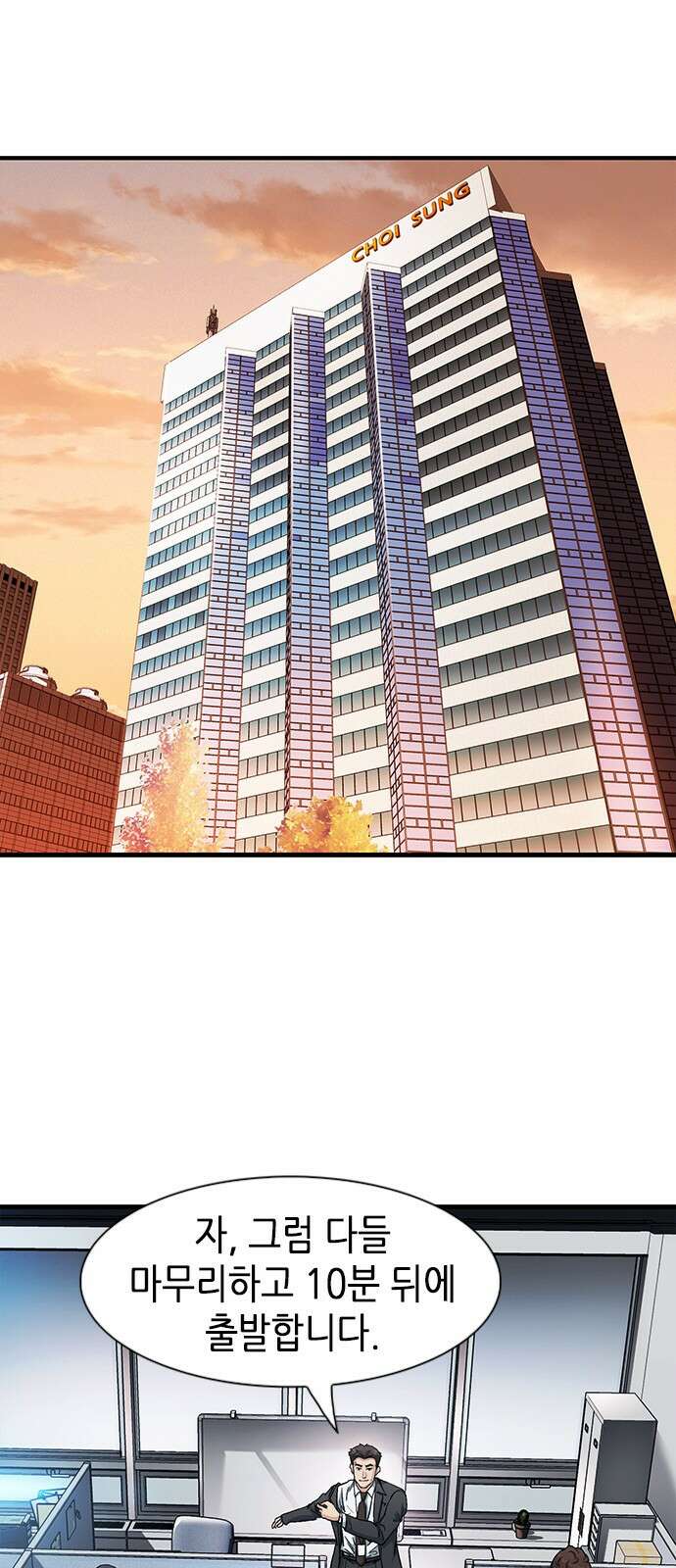 신입사원 강 회장 4화 1
