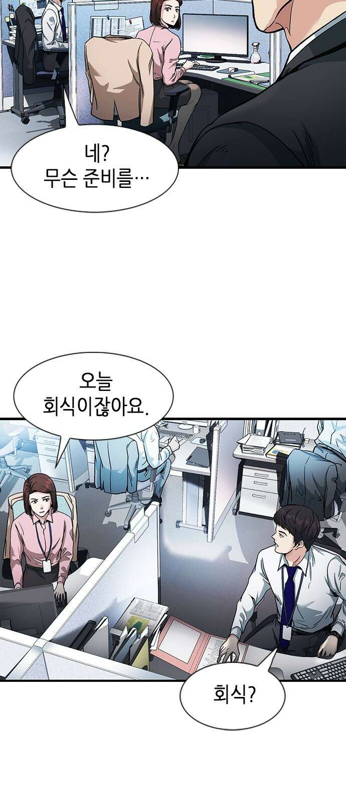 신입사원 강 회장 4화 3
