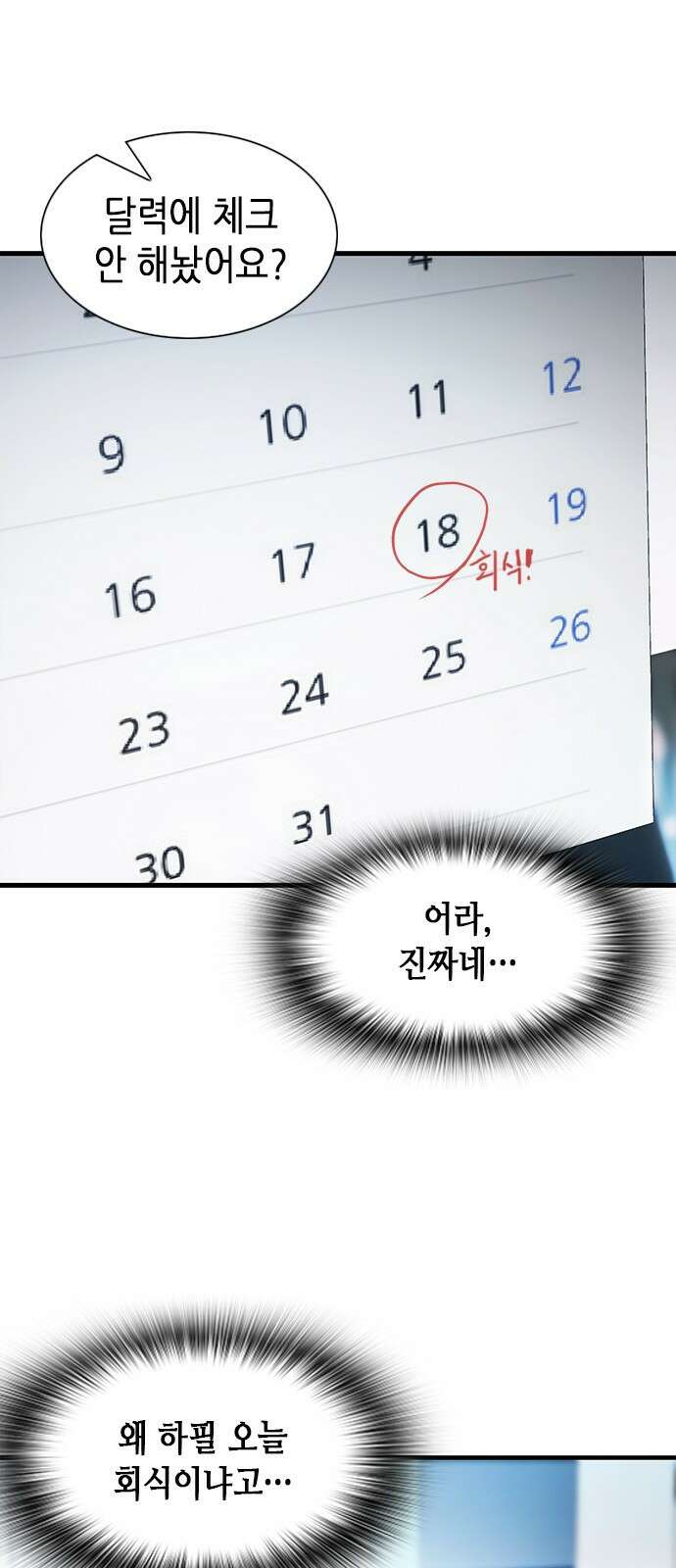 신입사원 강 회장 4화 4