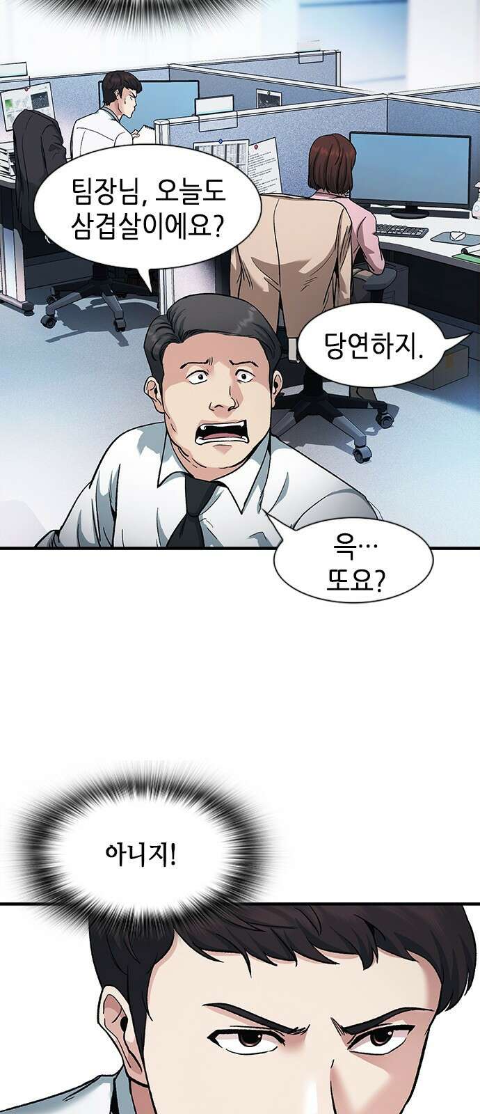 신입사원 강 회장 4화 5