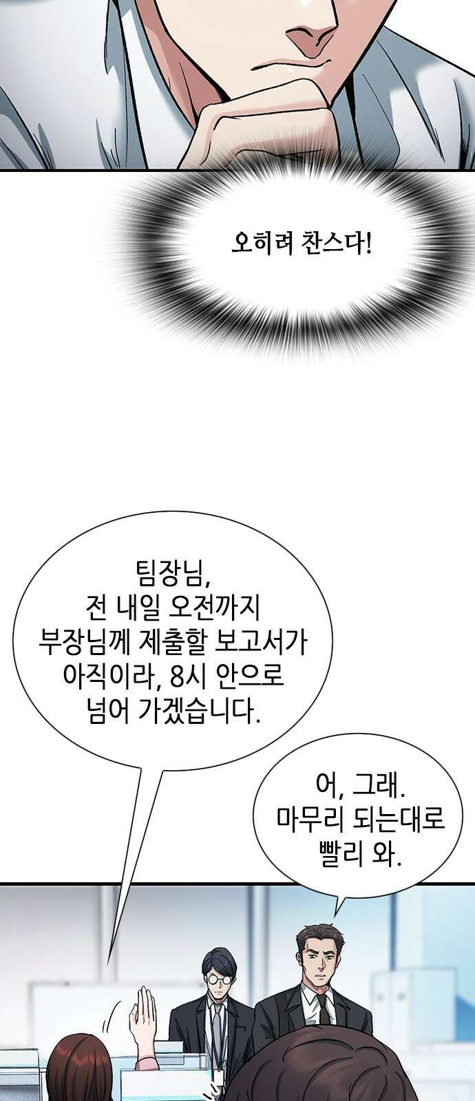 신입사원 강 회장 4화 6