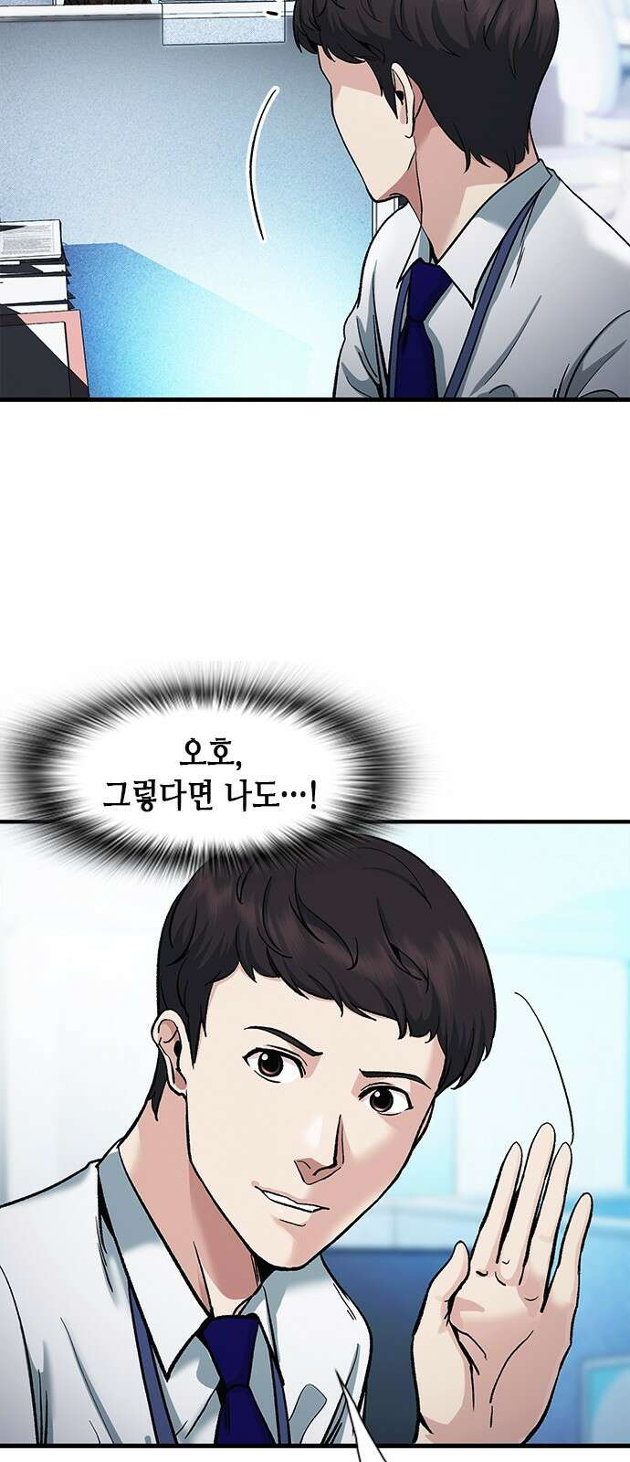신입사원 강 회장 4화 7