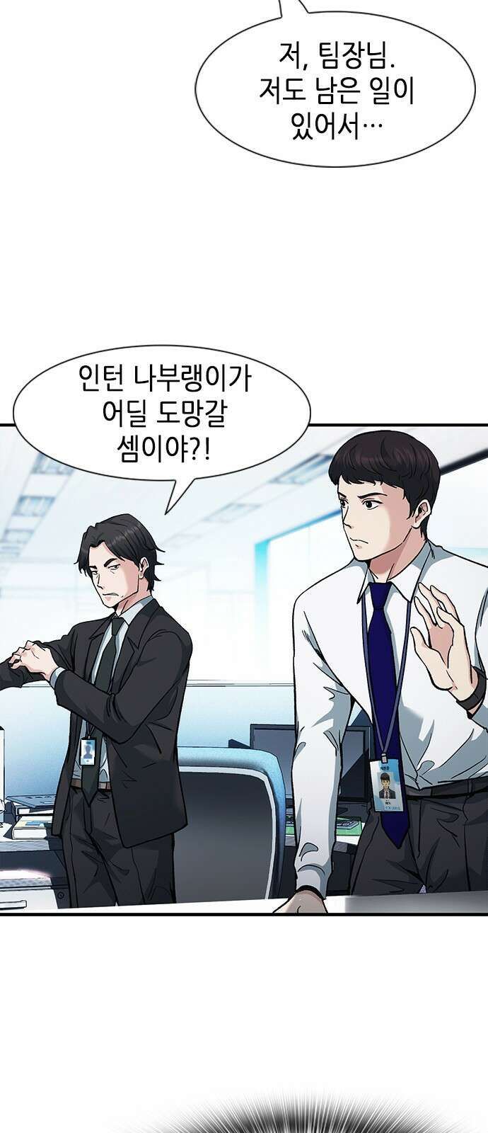 신입사원 강 회장 4화 8