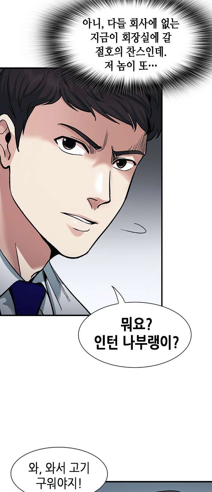 신입사원 강 회장 4화 9