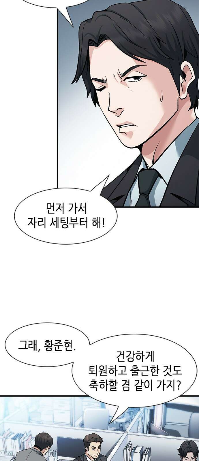 신입사원 강 회장 4화 10
