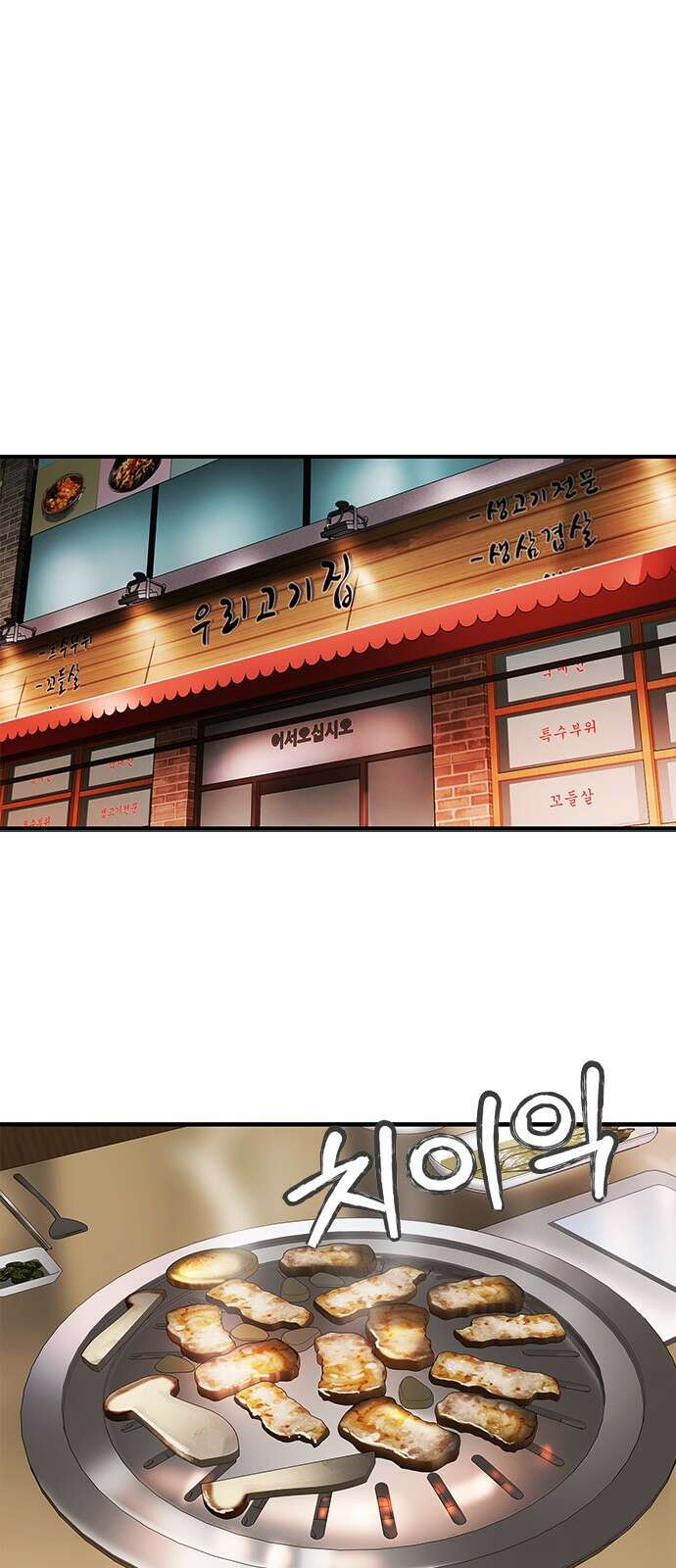 신입사원 강 회장 4화 13
