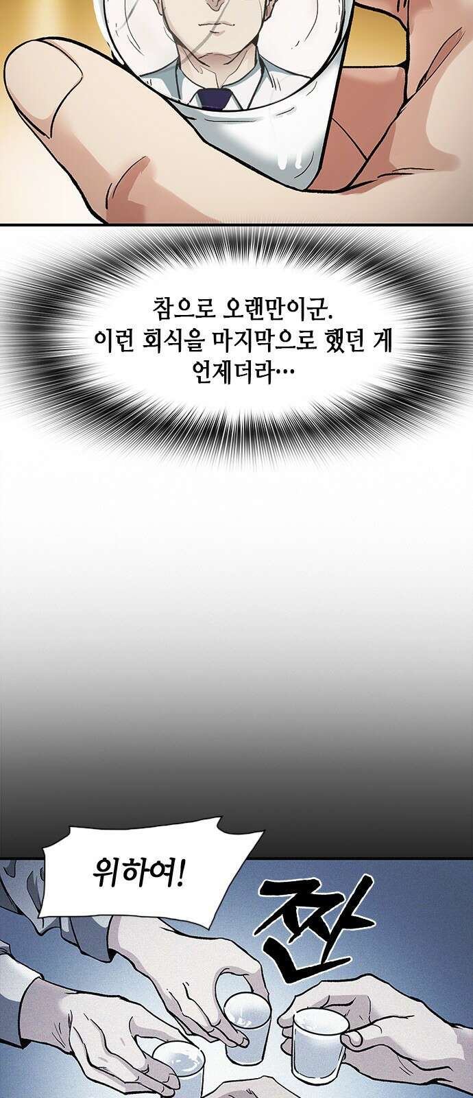 신입사원 강 회장 4화 15