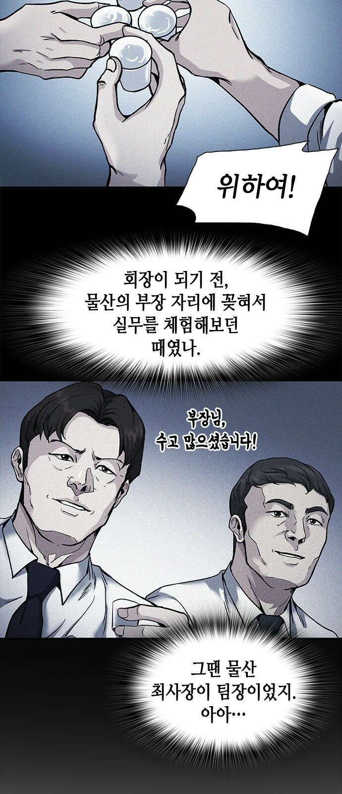 신입사원 강 회장 4화 16