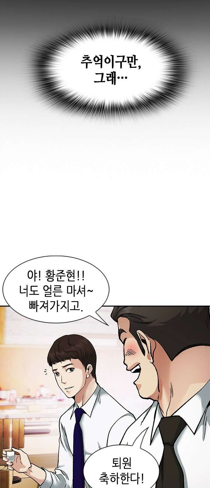 신입사원 강 회장 4화 17