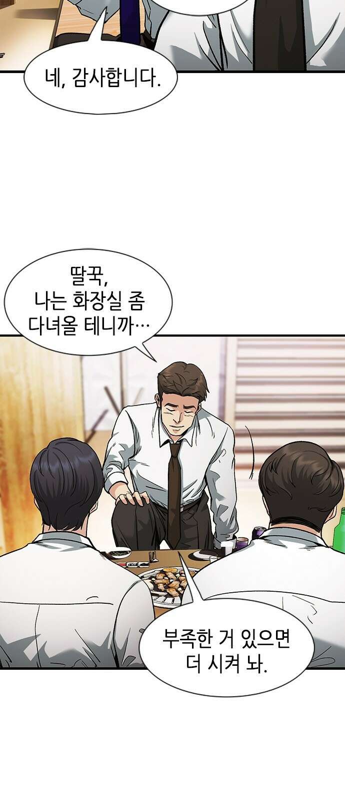 신입사원 강 회장 4화 18