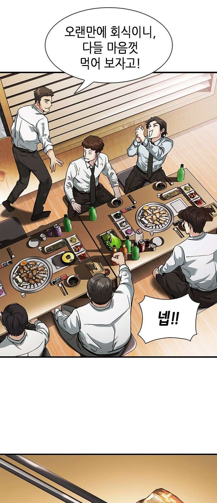 신입사원 강 회장 4화 19