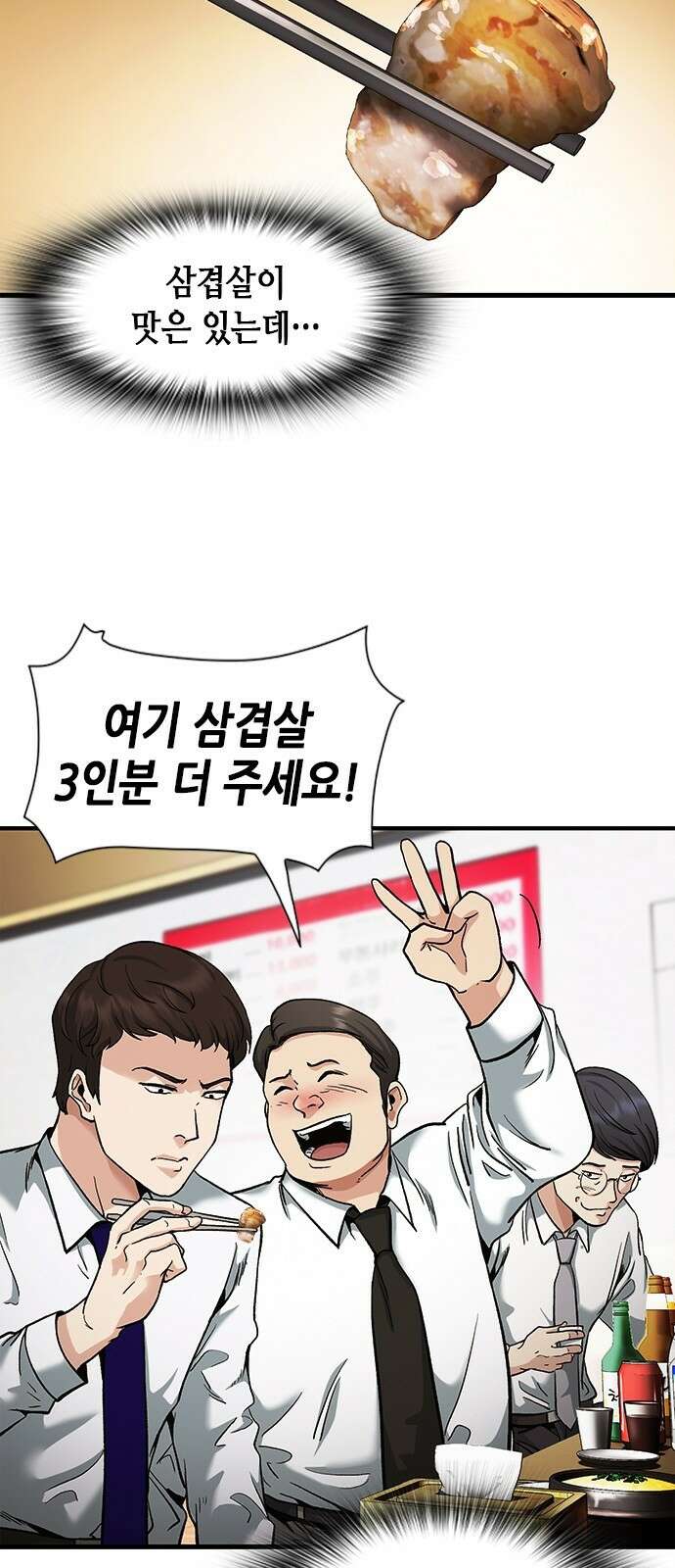 신입사원 강 회장 4화 20
