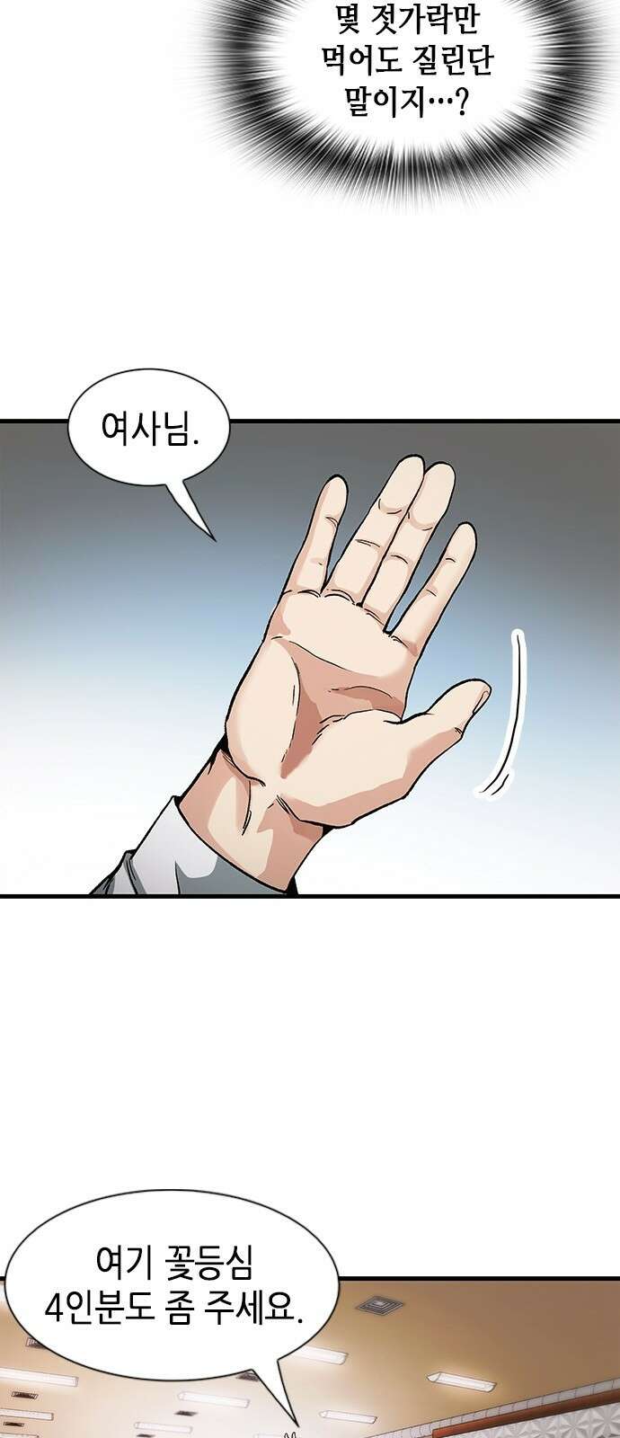 신입사원 강 회장 4화 21