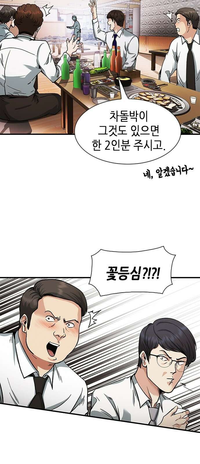 신입사원 강 회장 4화 22
