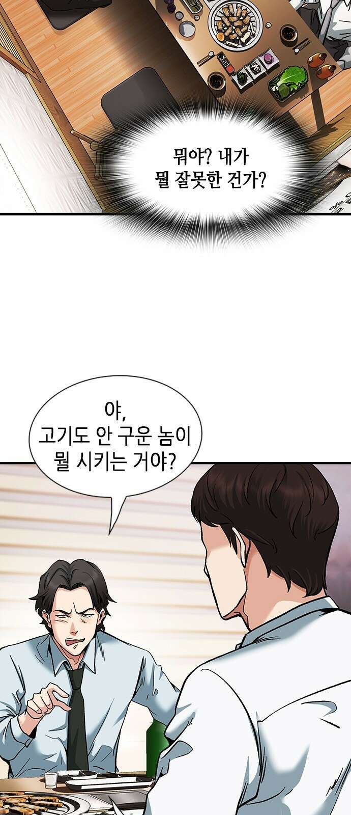 신입사원 강 회장 4화 24