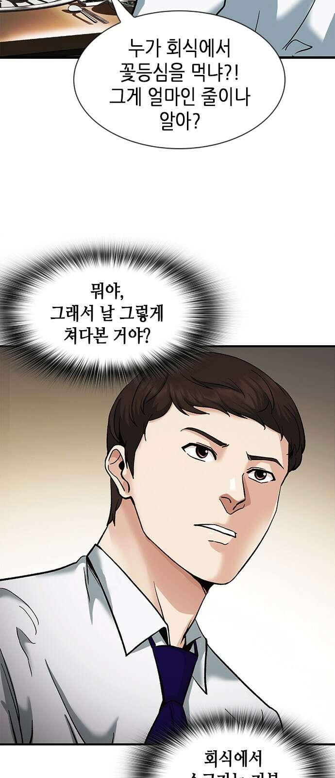 신입사원 강 회장 4화 25