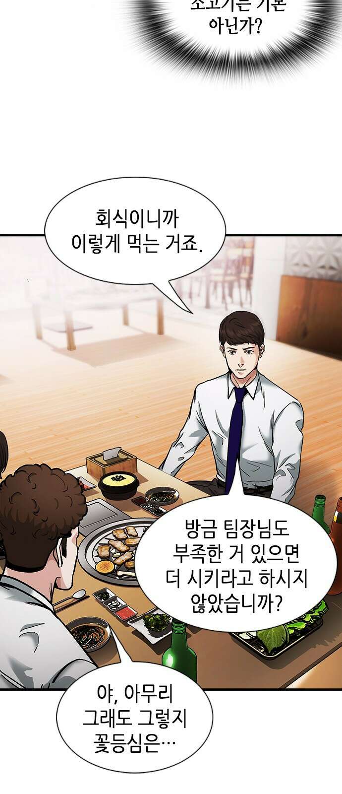 신입사원 강 회장 4화 26