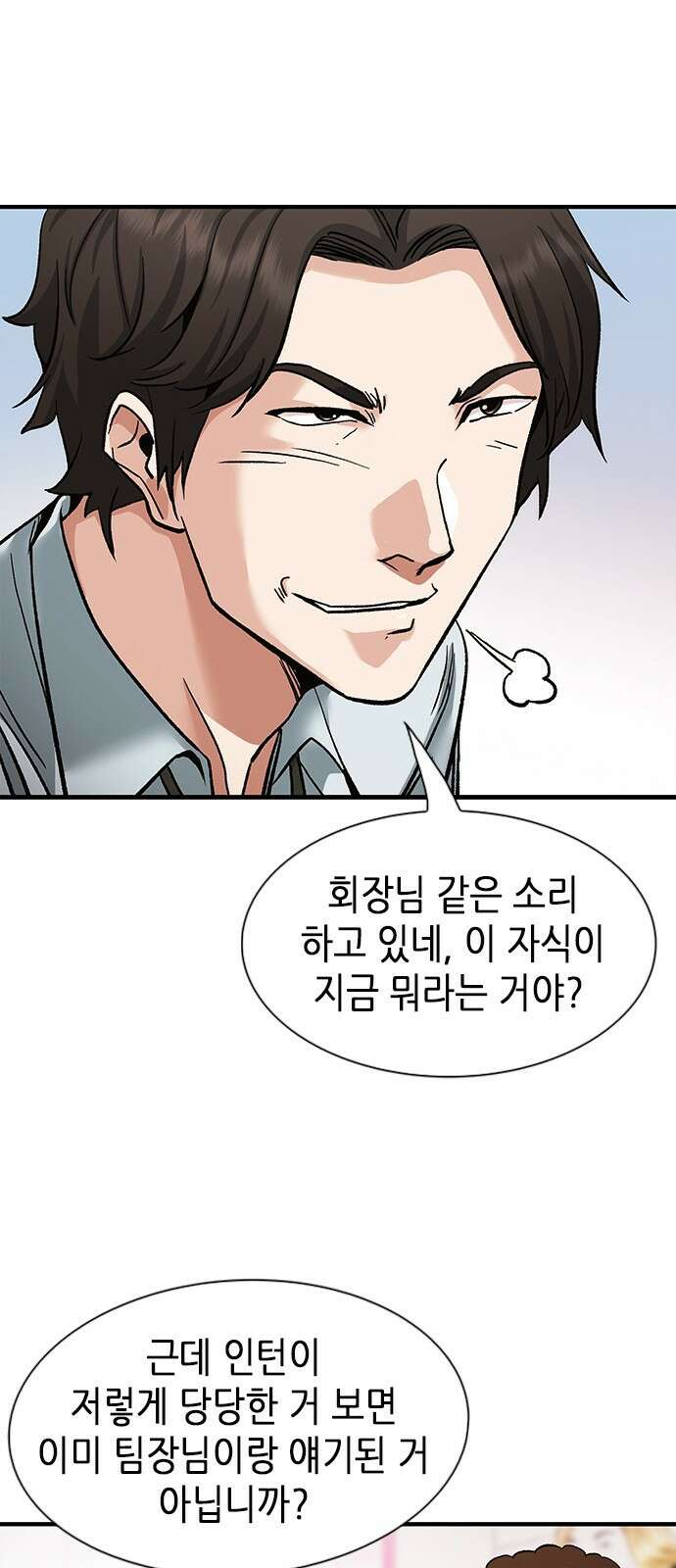 신입사원 강 회장 4화 28