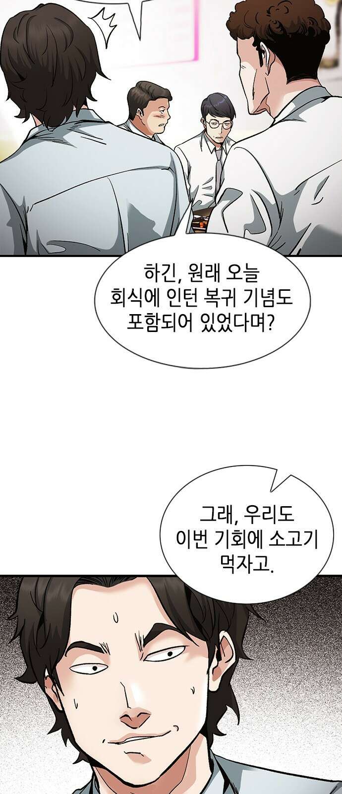 신입사원 강 회장 4화 29