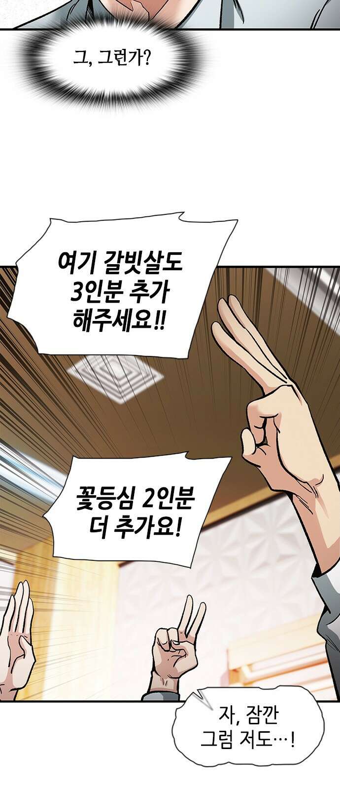 신입사원 강 회장 4화 30