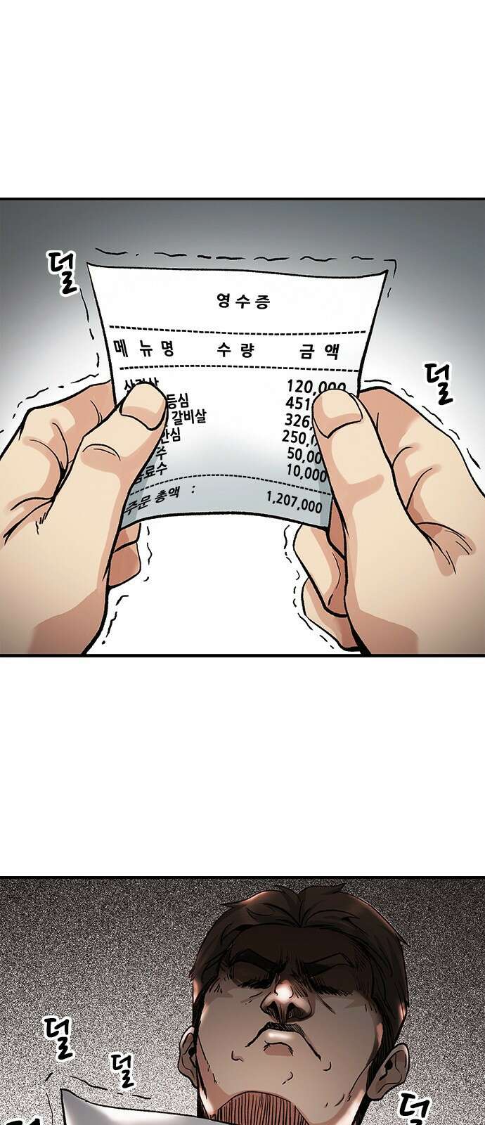 신입사원 강 회장 4화 32