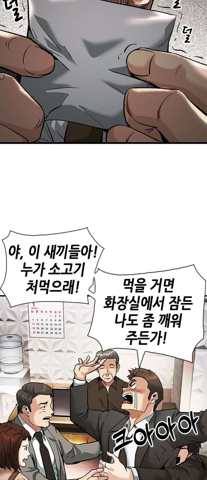 신입사원 강 회장 4화 33