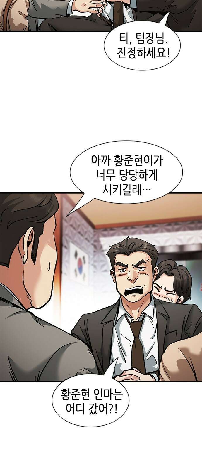 신입사원 강 회장 4화 34