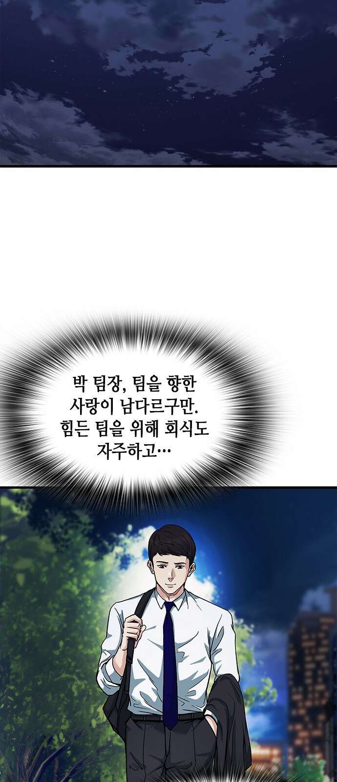 신입사원 강 회장 4화 36