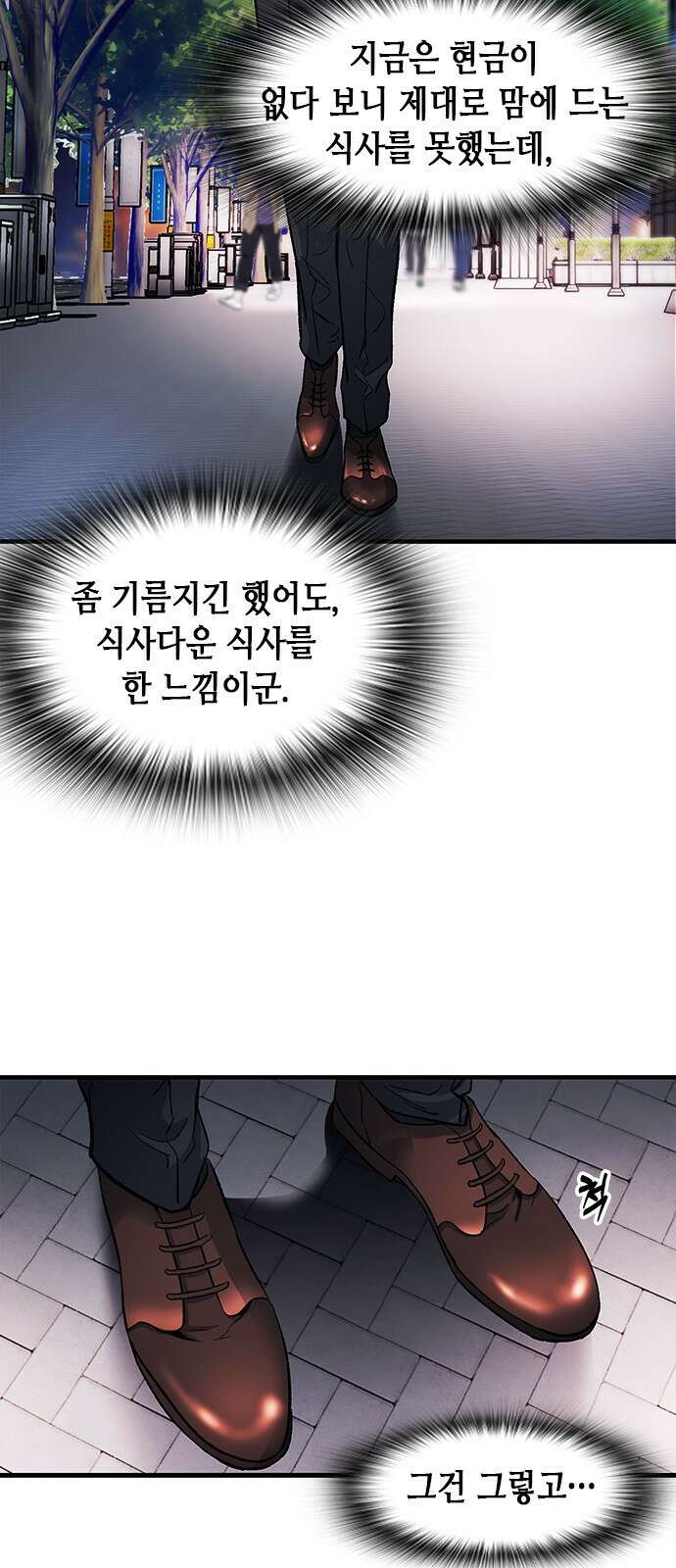 신입사원 강 회장 4화 37
