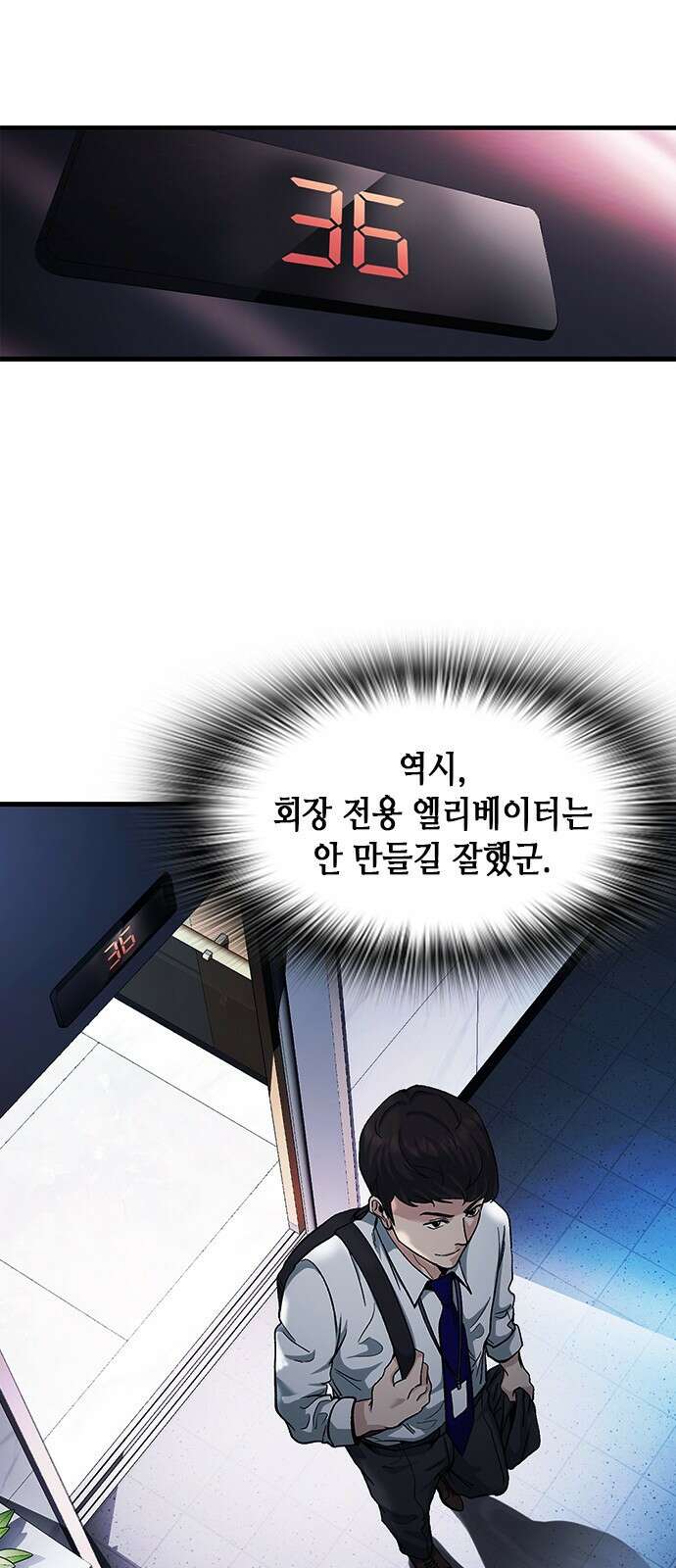 신입사원 강 회장 4화 41