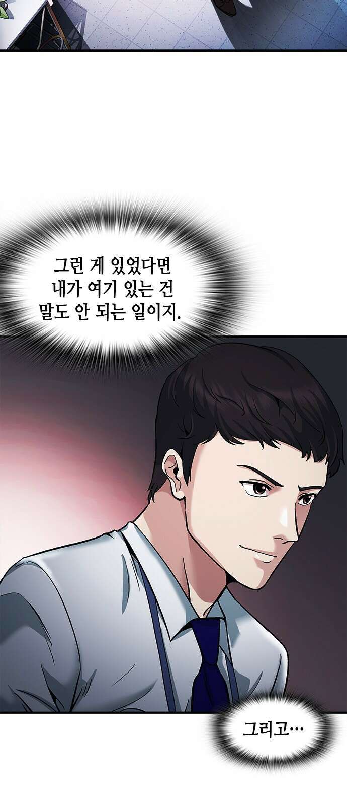 신입사원 강 회장 4화 42