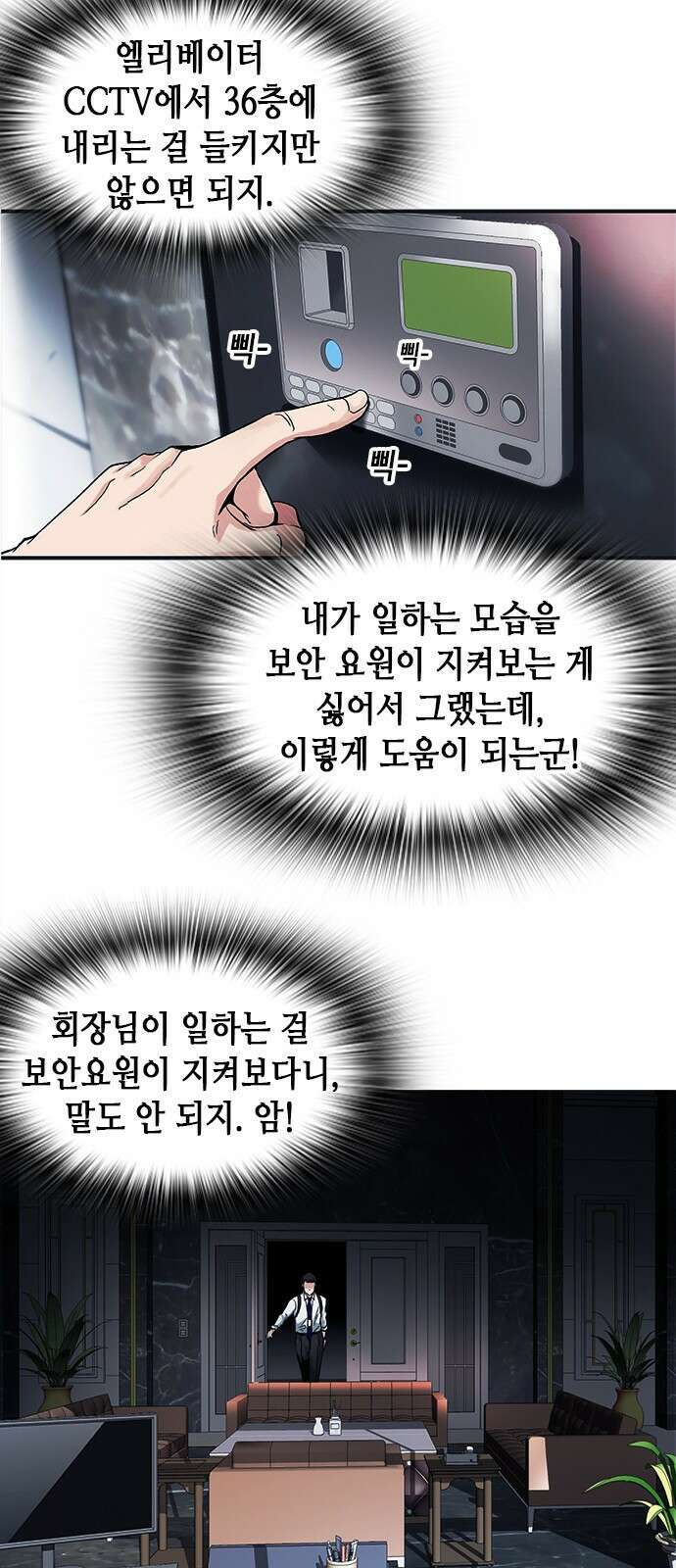 신입사원 강 회장 4화 44
