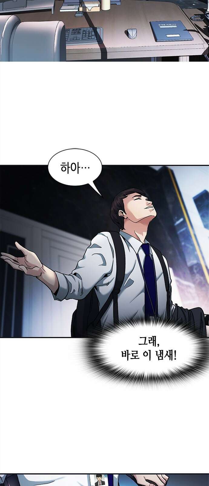 신입사원 강 회장 4화 45