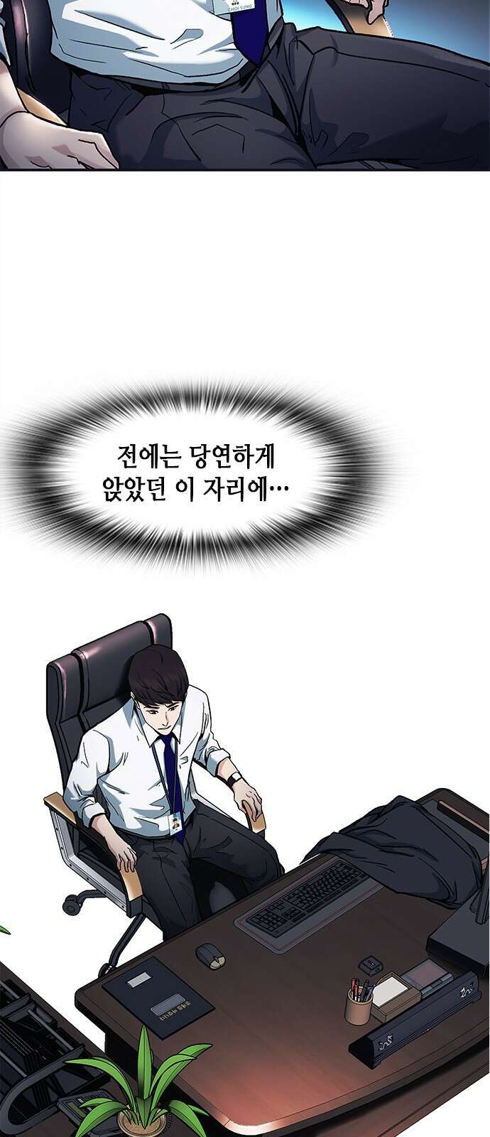 신입사원 강 회장 4화 46