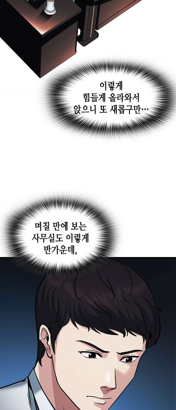 신입사원 강 회장 4화 47