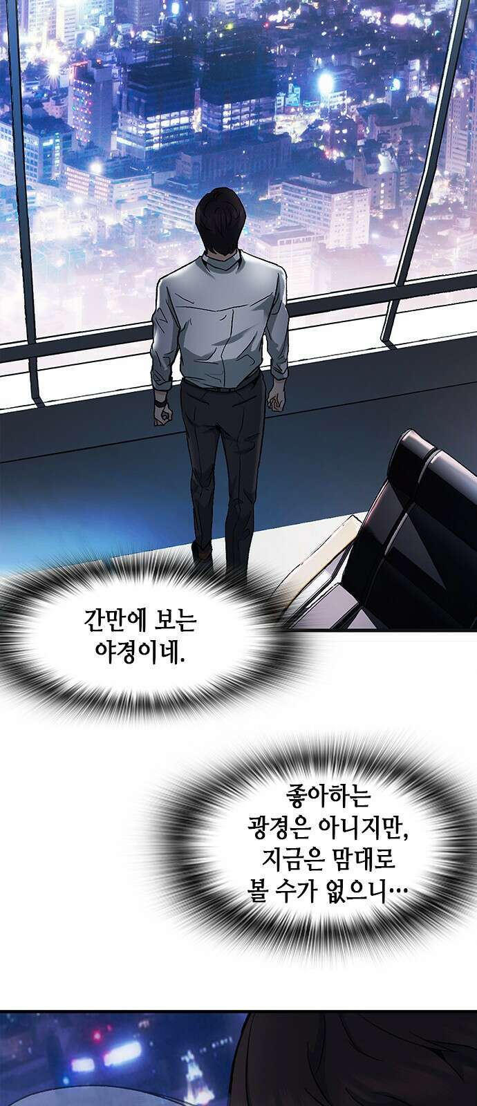 신입사원 강 회장 4화 51