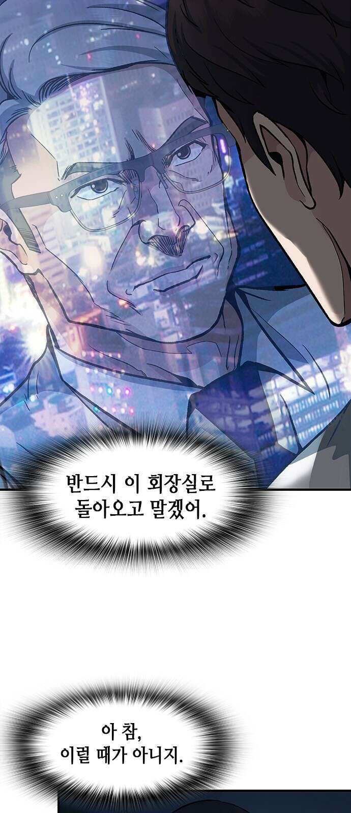 신입사원 강 회장 4화 52