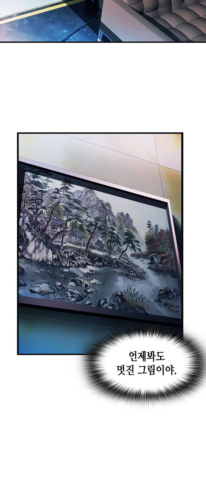 신입사원 강 회장 4화 54