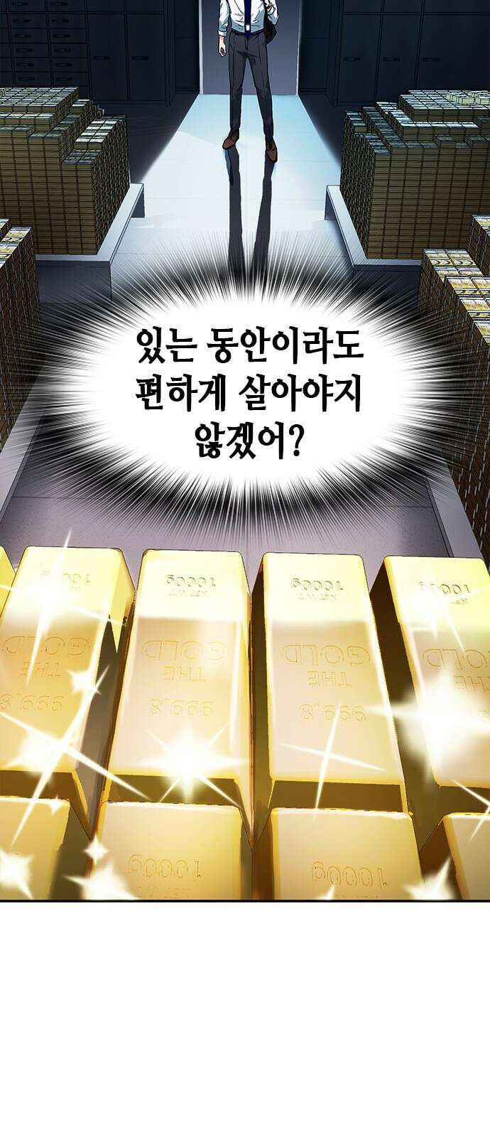 신입사원 강 회장 4화 57
