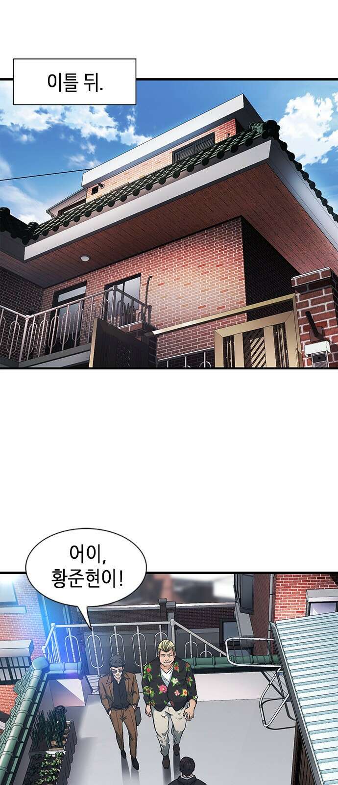 신입사원 강 회장 4화 58