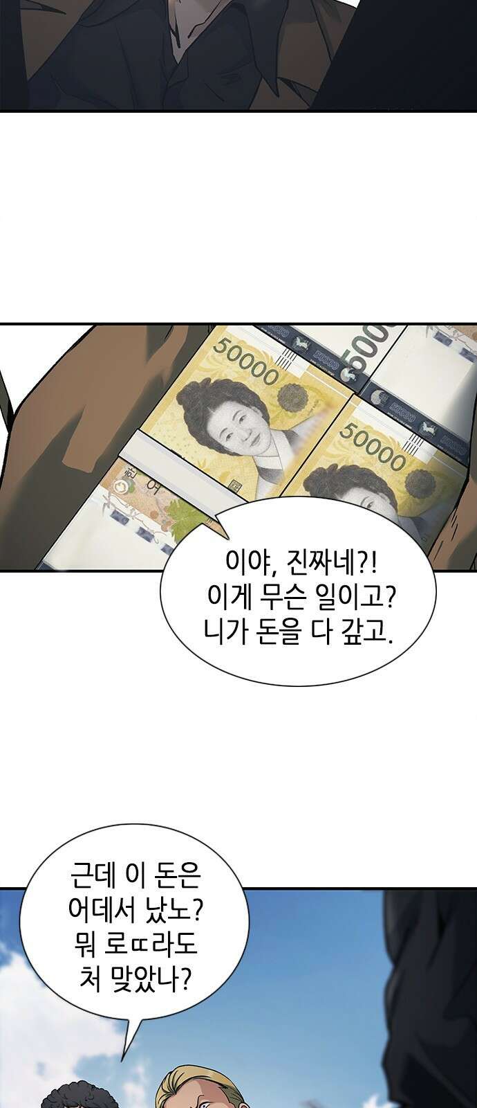 신입사원 강 회장 4화 62
