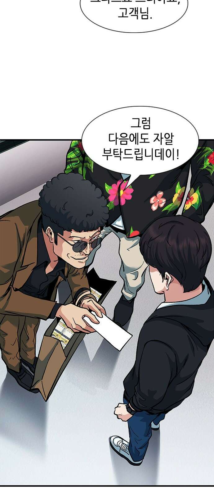 신입사원 강 회장 4화 65